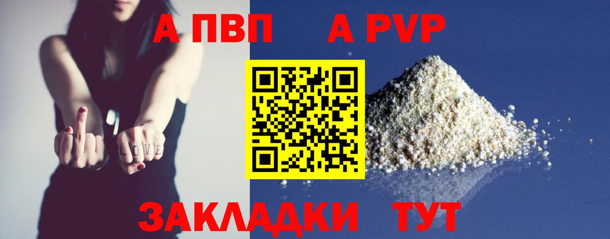 APVP крисы CK  Вход с VPN  A-PVP мука  Альметьевск 