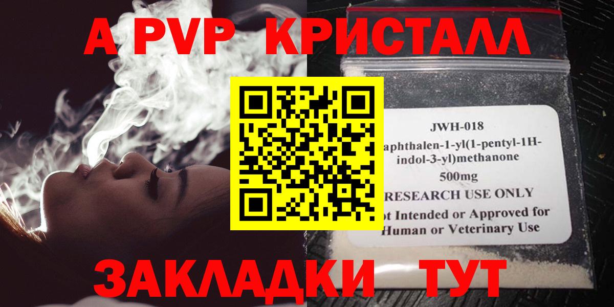 A PVP Соль Альметьевск