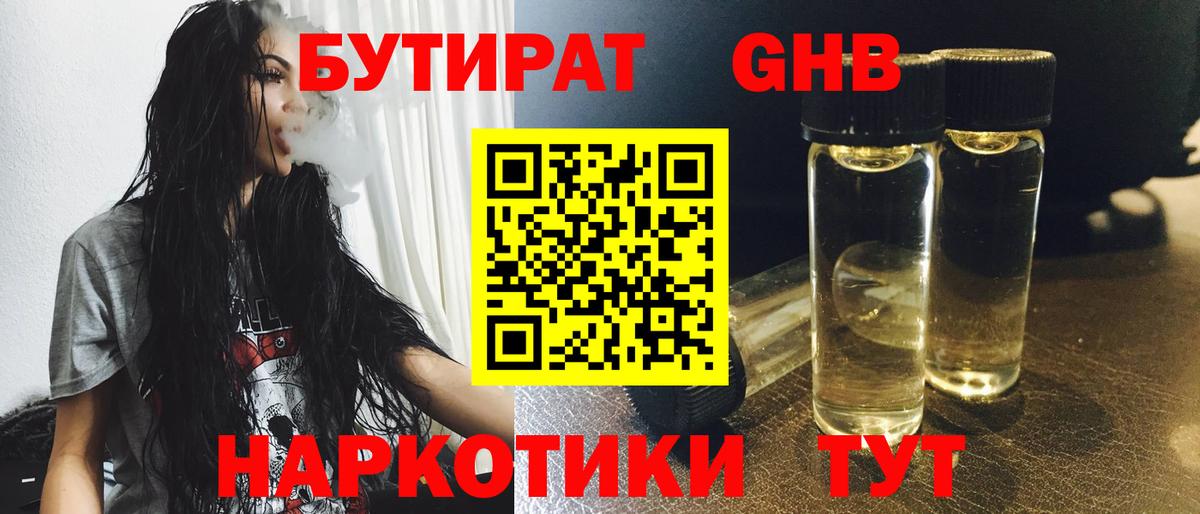 Альметьевск  БУТИРАТ BDO  Вход с VPN 