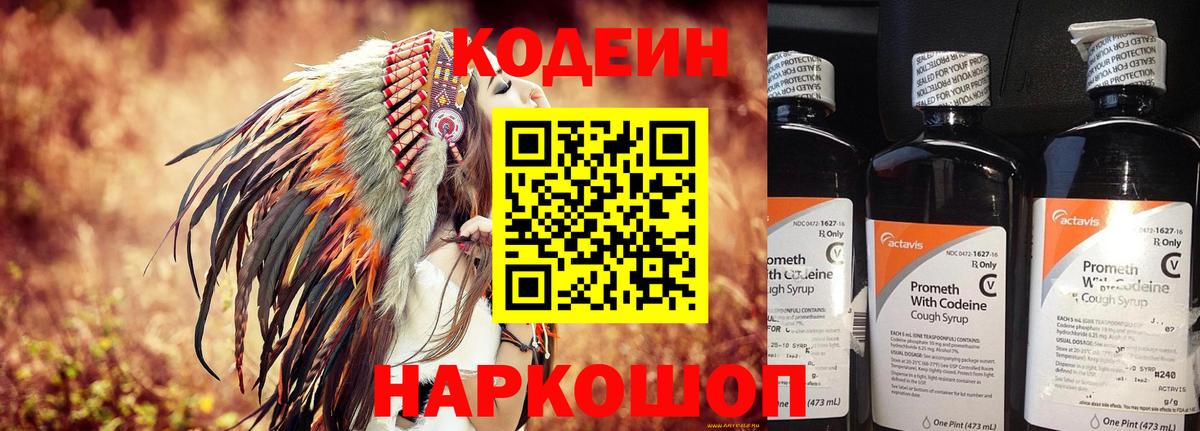 Кодеиновый сироп Lean Purple Drank Альметьевск