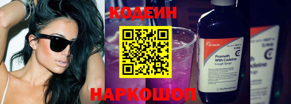 Альметьевск  Кодеин напиток Lean (лин)  Кодеиновый сироп Lean напиток Lean (лин)  Вход с VPN 