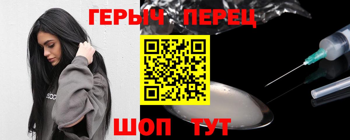 Героин Heroin Альметьевск